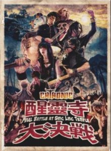 Chthonic - Final Battle at Sing Ling Temple