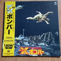 Bow Wow - 組曲Xボンバー Vinyl Photo | Metal Kingdom