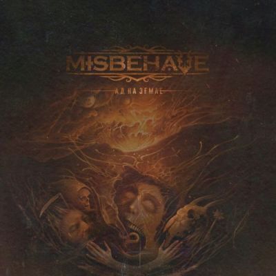 Misbehave - Ад На Земле