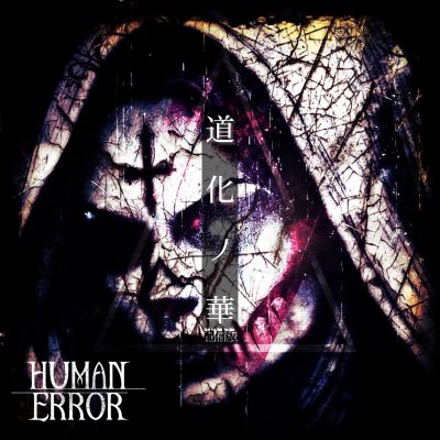 Human Error - 道化ノ華