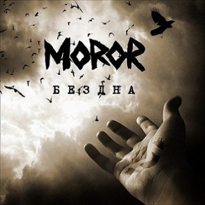 Moror - Бездна