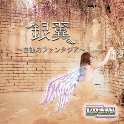 Vrain - 銀翼 ～白銀のファンタジア～