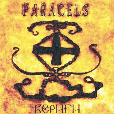 Paracels - Вериги