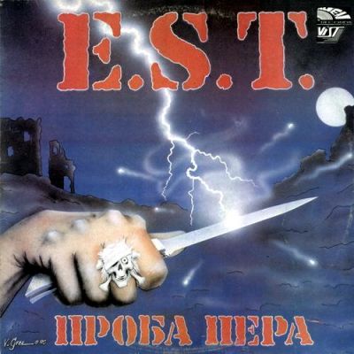 E.S.T. - Проба пера