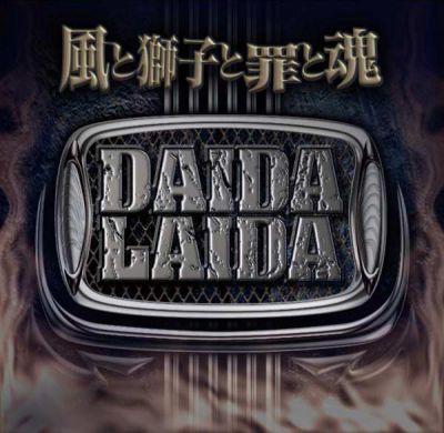 Daida Laida - 風と獅子と罪と魂