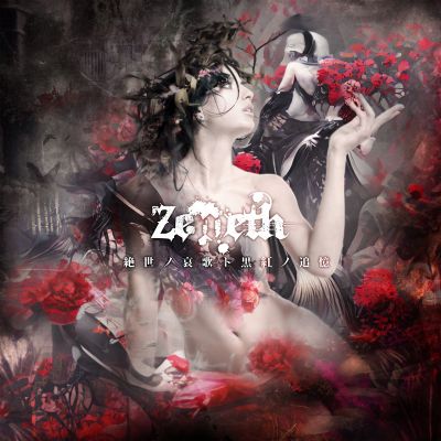 Zemeth - 絶世ノ哀歌ト黒紅ノ追憶