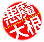 悪魔大根 logo