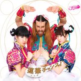 Ladybaby - Renge Chance!  (蓮華チャンス！) cover art