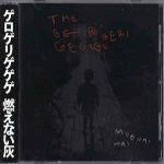 The Gerogerigegege - 燃えない灰  (Moenai Hai) cover art