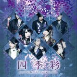 Wagakki Band - 四季彩-shikisai- cover art