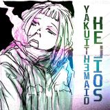 Yakui the Maid - Helios cover art