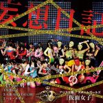 Kamen Joshi - Moso Nikki (妄想日記) cover art