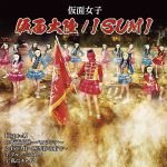 Kamen Joshi - Kamen Tairiku ~Perusonia~ / ISUMI ~Shikisai no Machi de~ (仮面大陸～ペルソニア～/ISUMI～四季彩の街で～) cover art